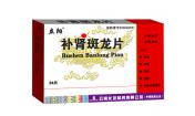 補腎斑龍片=